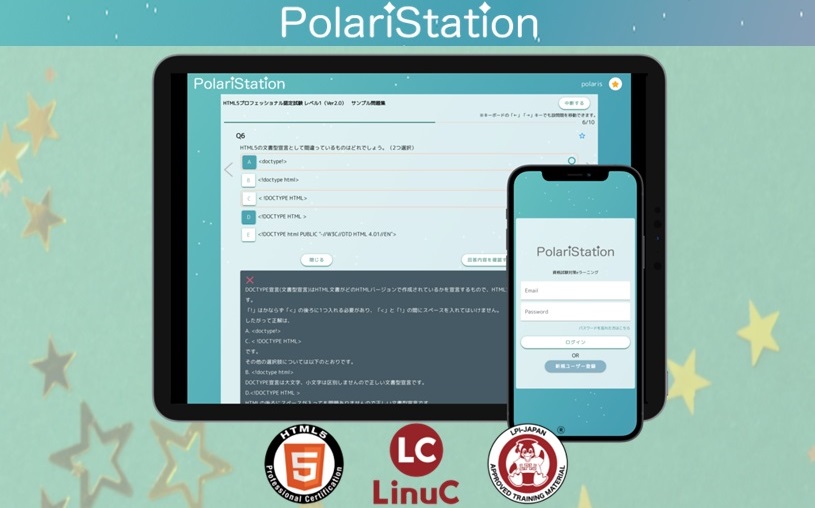 PolariStation(ポラリステーション)